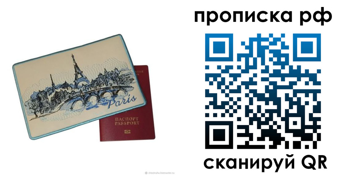 прописка в квартире в Фокино