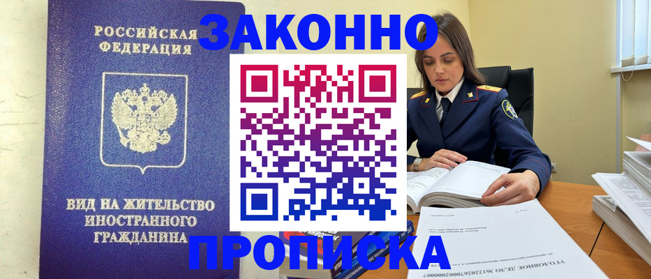 временная регистрация гарантия в Фокино