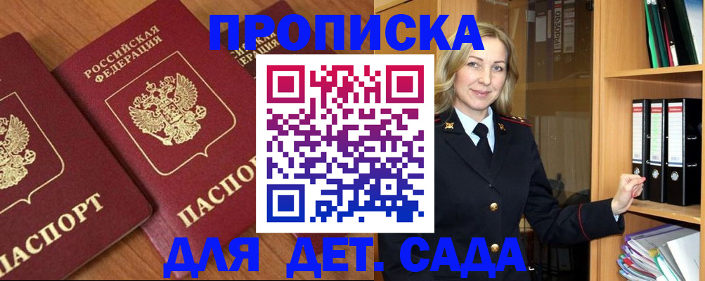 прописка от собственника в Фокино