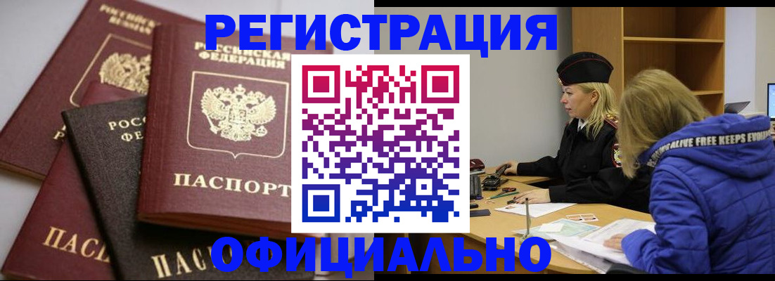 временная регистрация недорого в Фокино