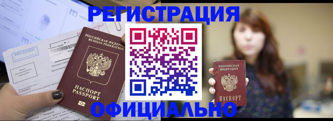 прописка гарантия в Фокино