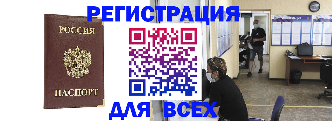 прописка штамп в Фокино