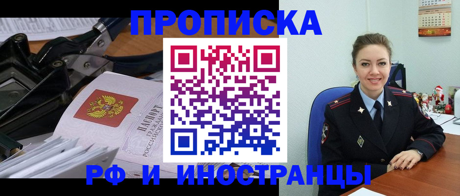 временная регистрация для всех в Фокино
