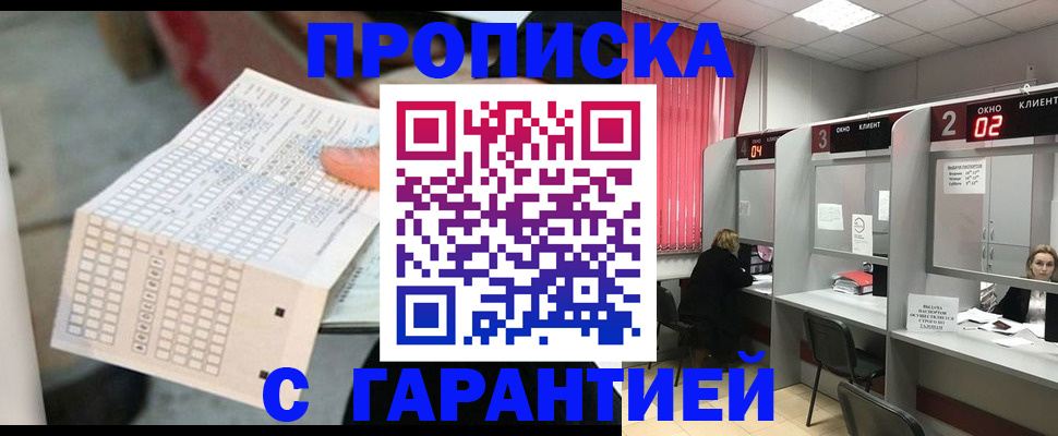 прописка иностранных граждан в Фокино