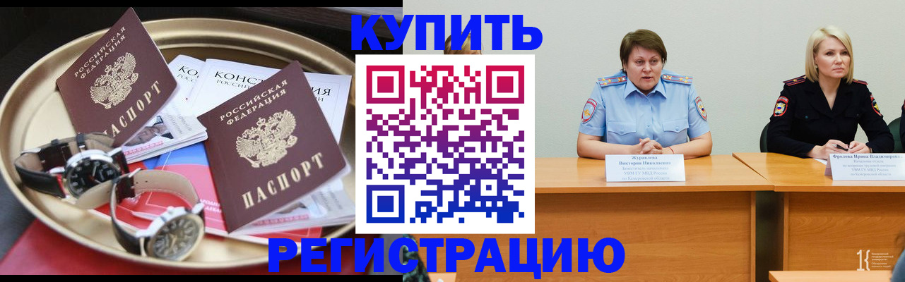 временная регистрация для всех в Фокино