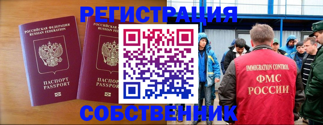 прописка от собственника в Фокино