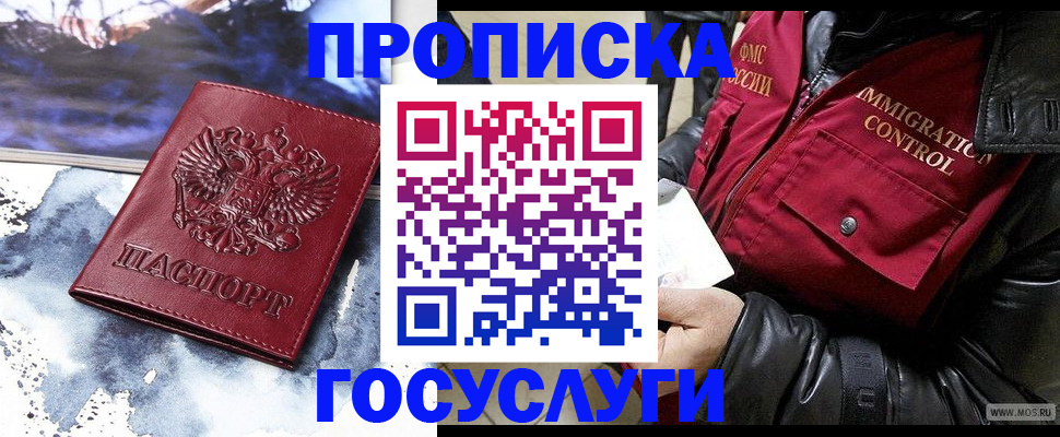 временная прописка в Фокино